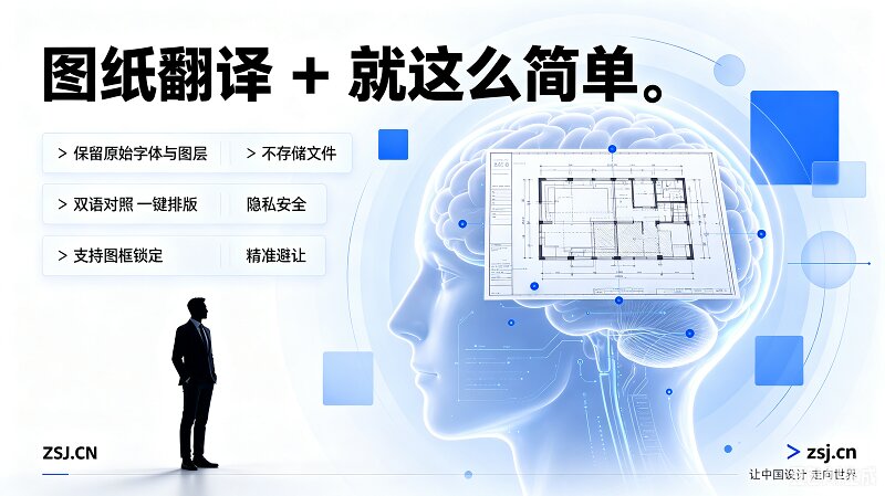紫三角CAD图纸AI智能翻译网-在线翻译操作界面